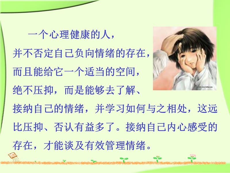 情绪智商和压力管理.ppt_第3页