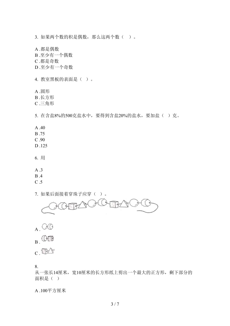 北师大版数学考点综合练习一年级上学期第二次月考.doc_第3页