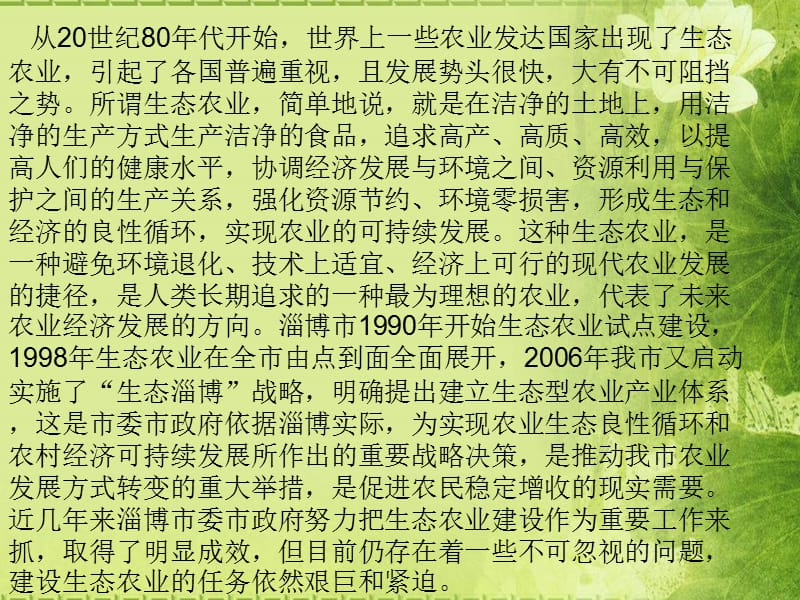 淄博市生态农业发展报告.ppt_第2页