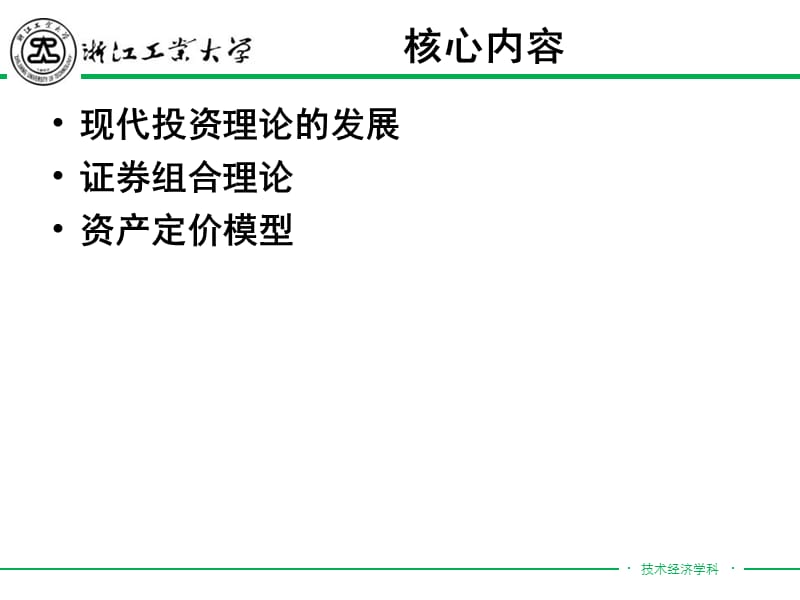 现代投资理论与方法介绍.ppt_第2页