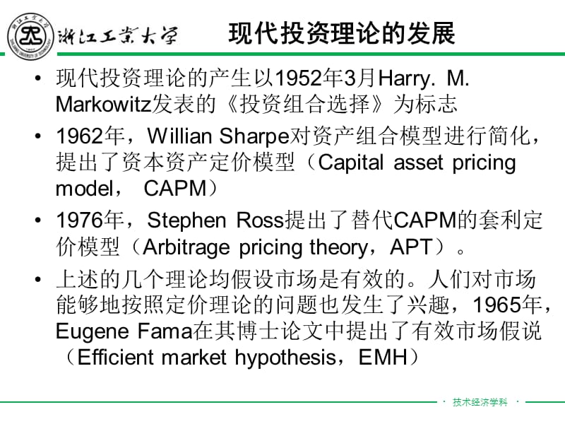 现代投资理论与方法介绍.ppt_第3页