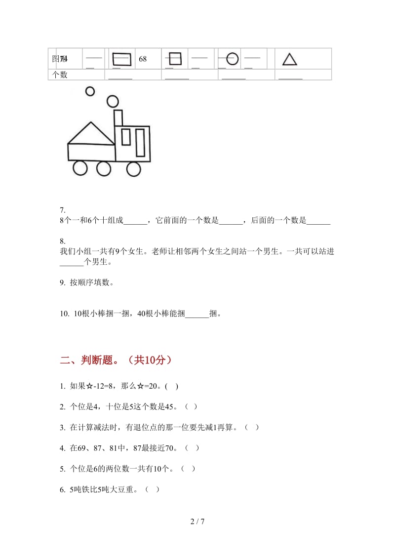 北师大版数学一年级上学期第一次月考复习.doc_第2页