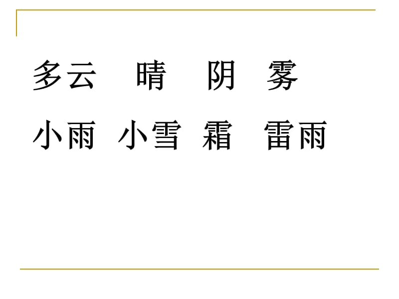 小学语文二年级上册《练习6》课件(苏教版国标本).ppt_第2页