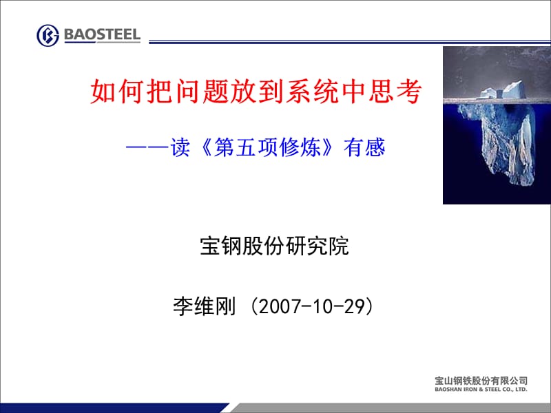 如何把问题放到系统中思考李维刚.ppt_第1页