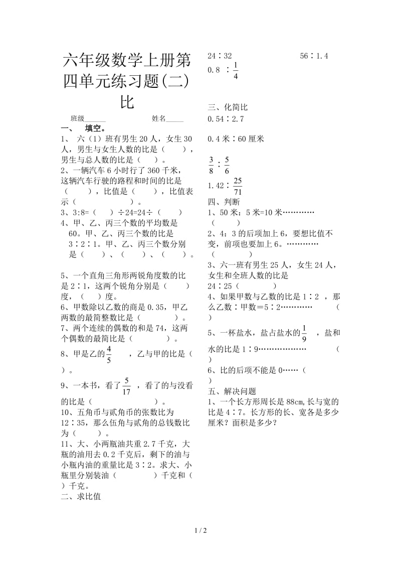 六年级数学上册第四单元练习题(二)比.doc_第1页