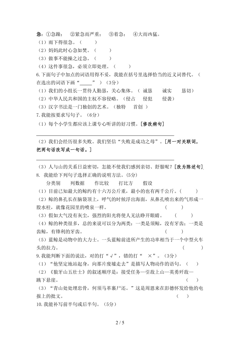 小学五年级语文上期期末复习题及答案.doc_第2页