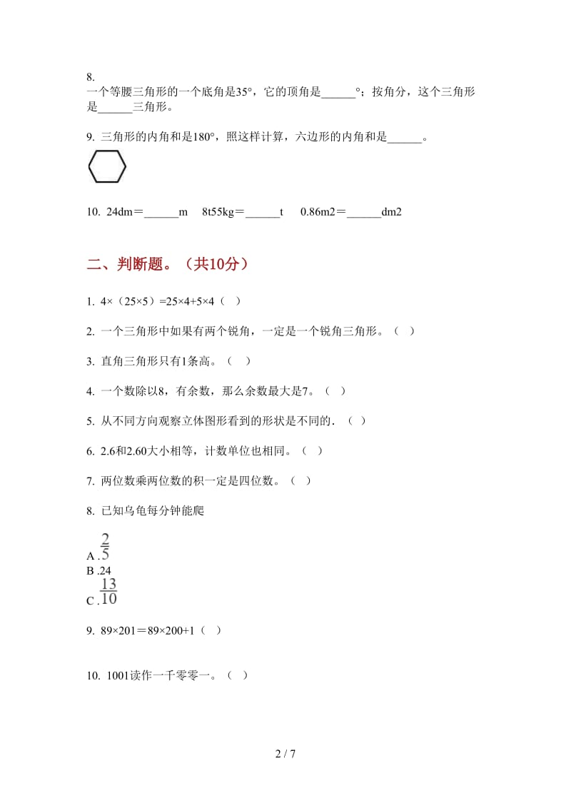 北师大版数学四年级上学期第四次月考全能考点.doc_第2页