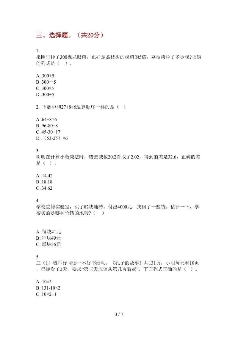 北师大版数学四年级上学期第四次月考全能考点.doc_第3页