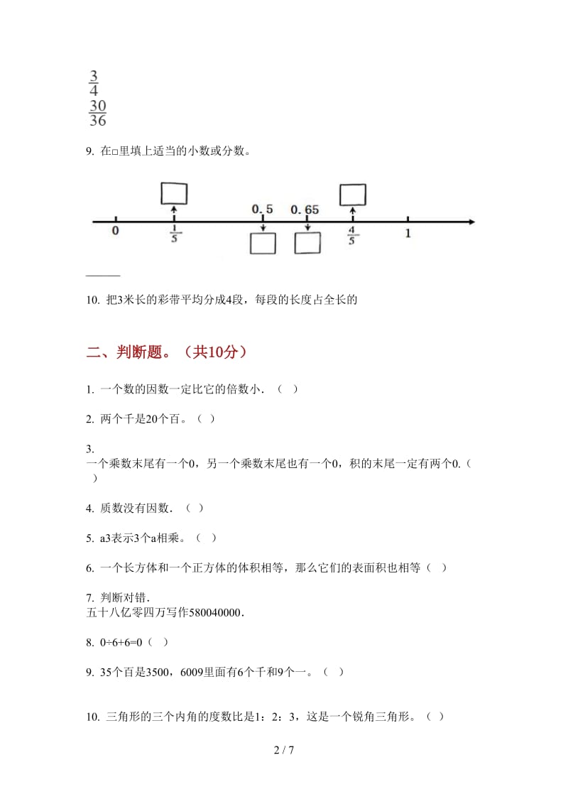 北师大版数学全能综合复习五年级上学期第二次月考.doc_第2页