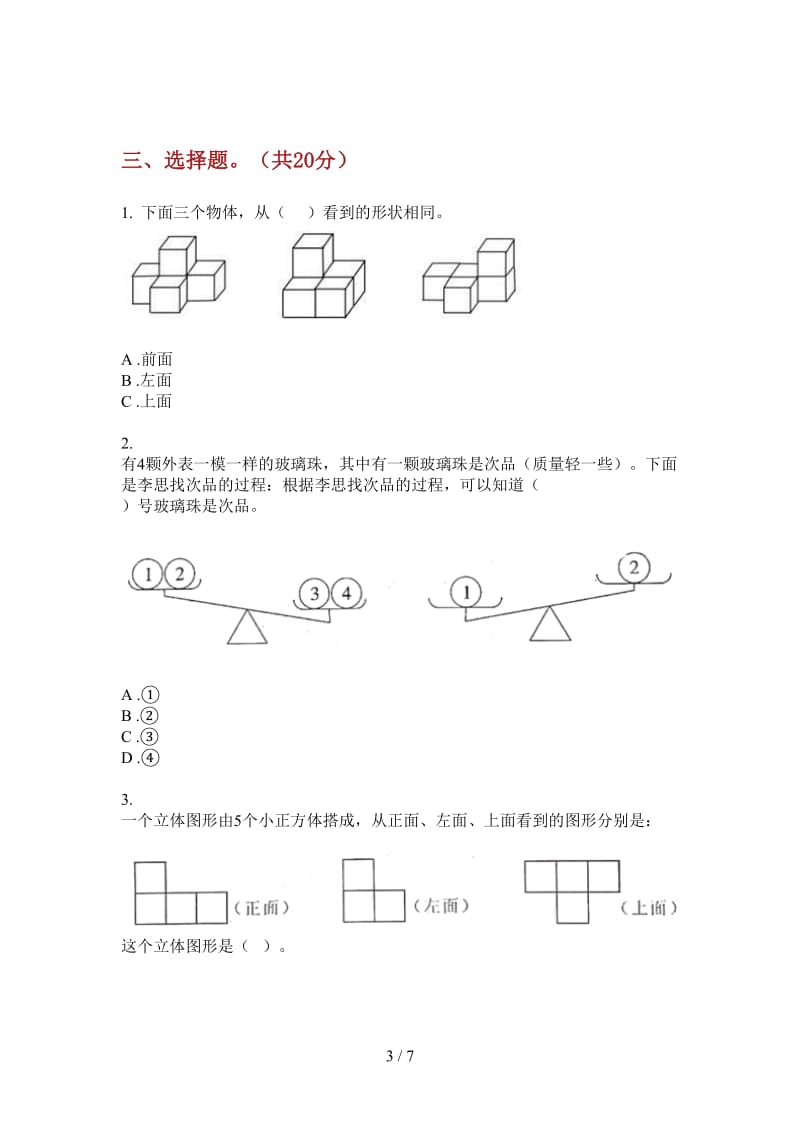 北师大版数学全能综合复习五年级上学期第二次月考.doc_第3页