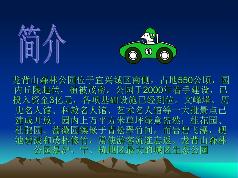 常州市觅渡桥小学五年级2010年综合实践活动地点.ppt_第2页