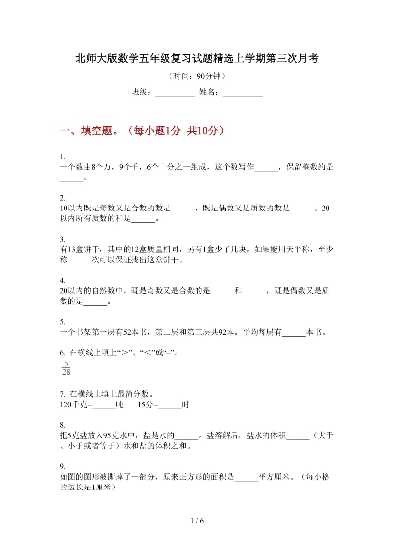 北师大版数学五年级复习试题精选上学期第三次月考.doc_第1页