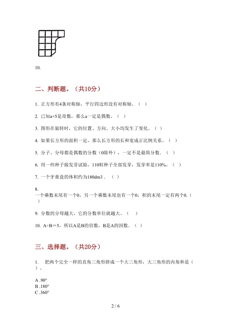 北师大版数学五年级复习试题精选上学期第三次月考.doc_第2页