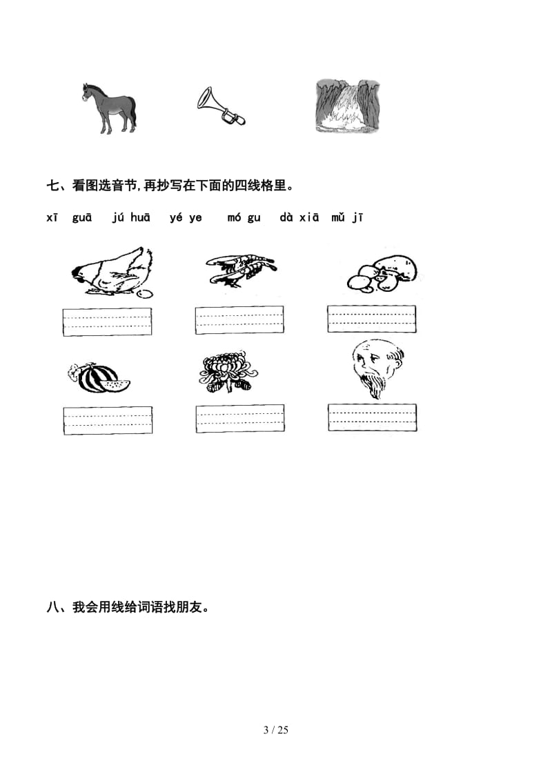 一年级上册语文练习卷.doc_第3页