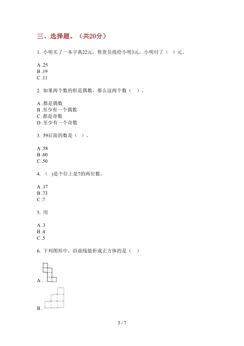 北师大版数学一年级上学期第四次月考全真试题精选.doc_第3页