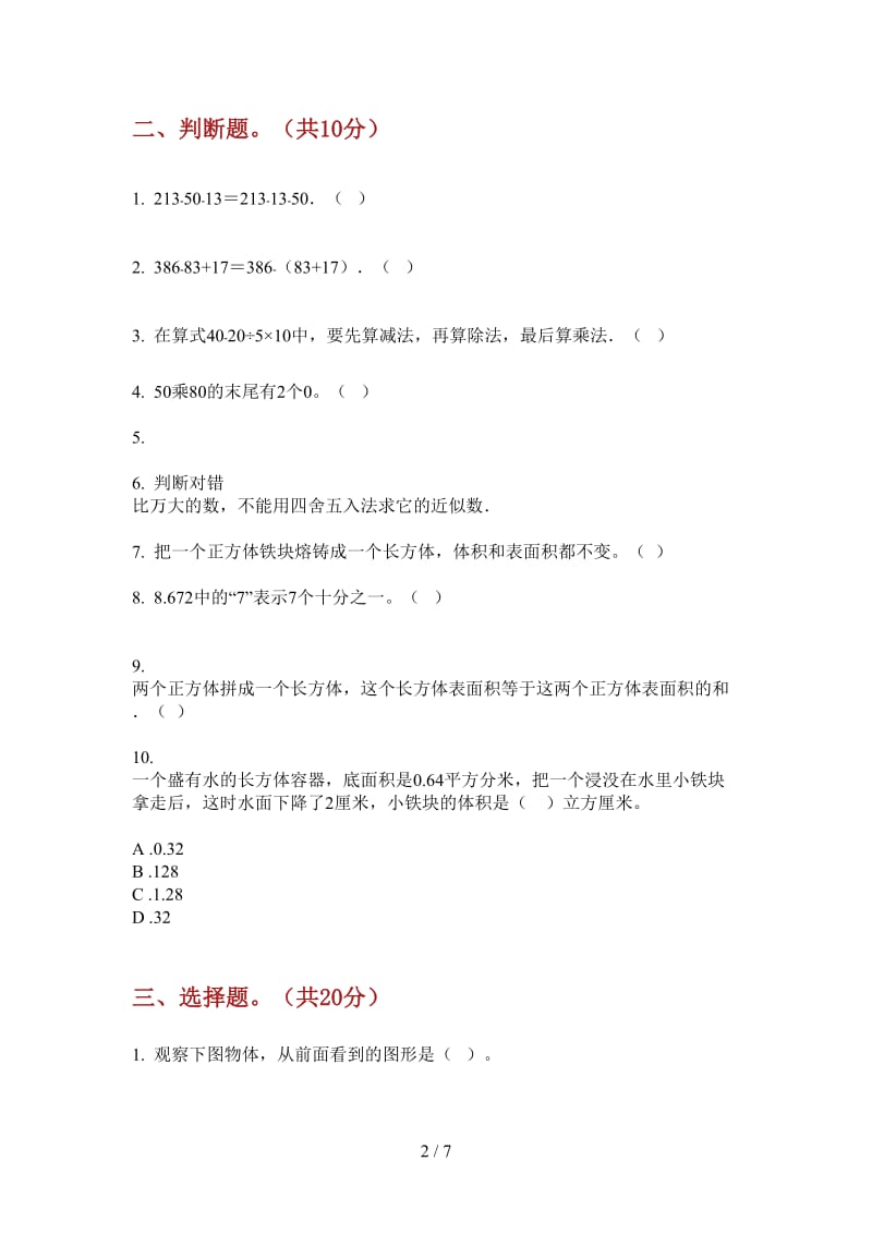 北师大版数学摸底强化训练四年级上学期第三次月考.doc_第2页