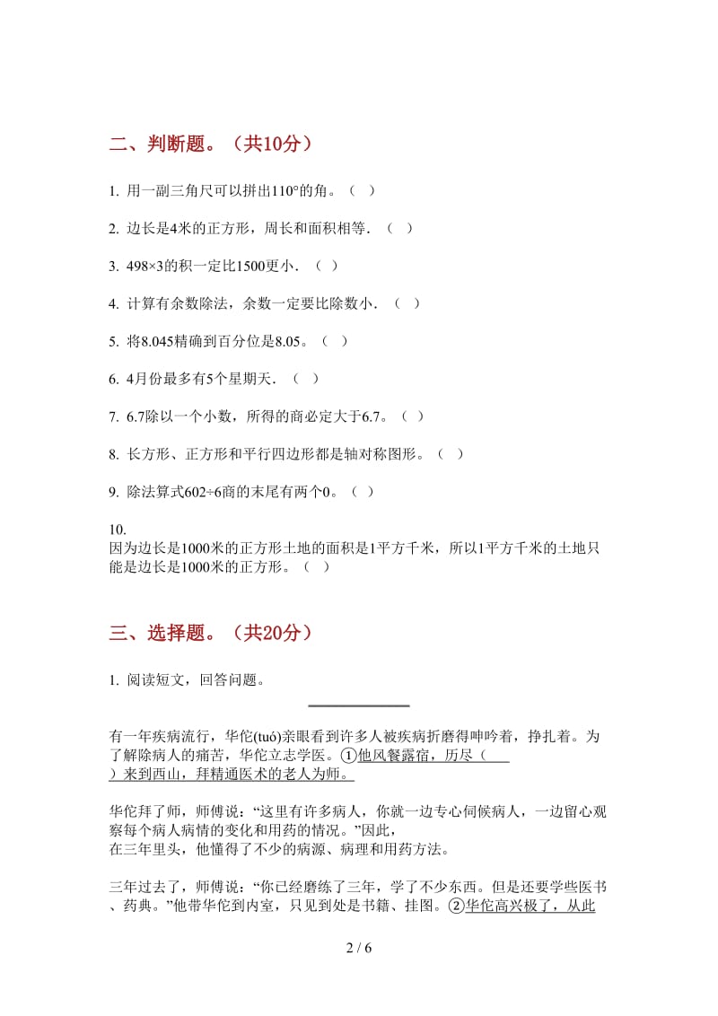 北师大版数学三年级上学期第三次月考复习突破.doc_第2页