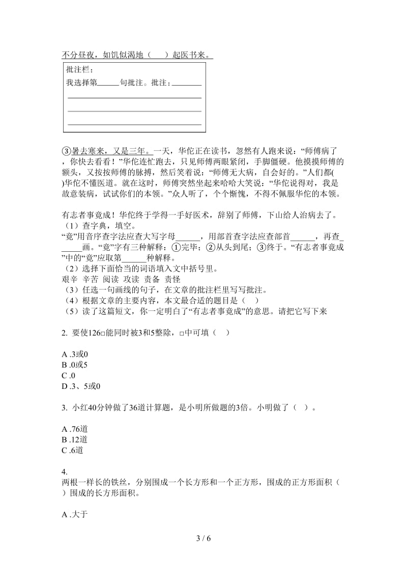 北师大版数学三年级上学期第三次月考复习突破.doc_第3页