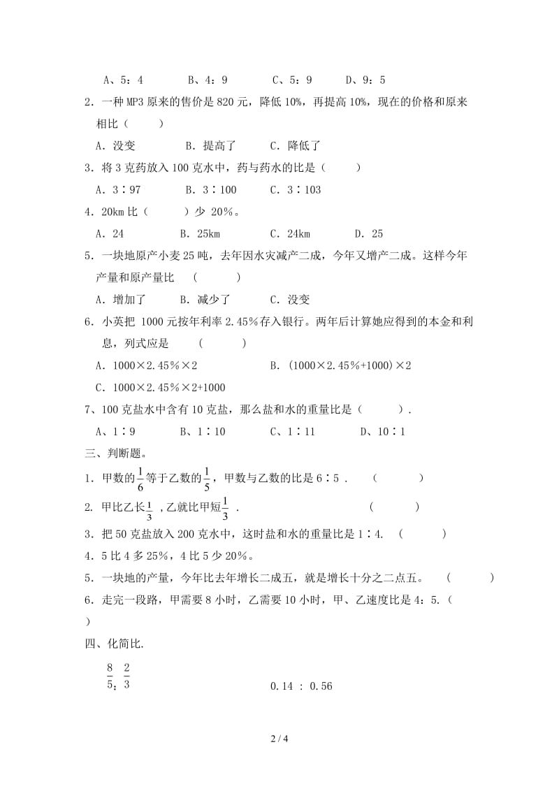 六年级数学上册期末总复习一：百分数、比的应用.doc_第2页