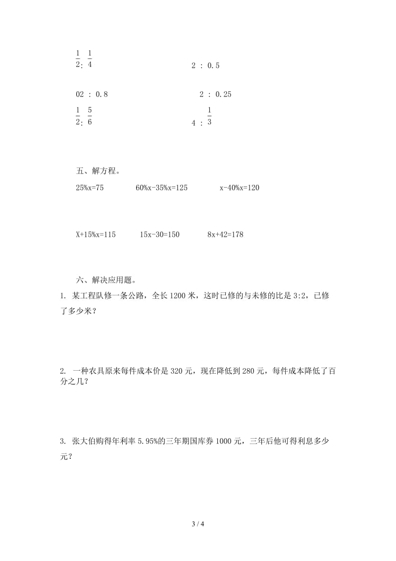 六年级数学上册期末总复习一：百分数、比的应用.doc_第3页