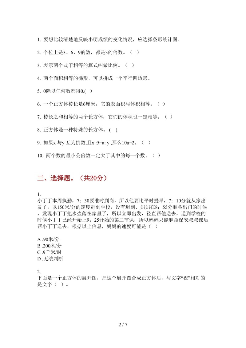 北师大版数学全能练习题六年级上学期第二次月考.doc_第2页