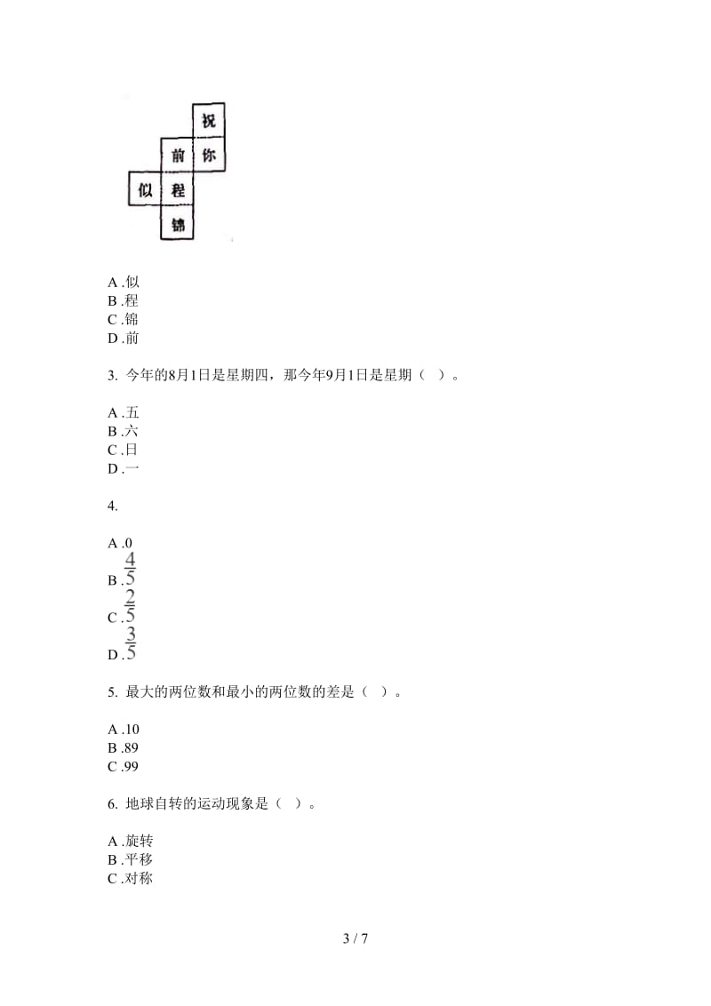 北师大版数学全能练习题六年级上学期第二次月考.doc_第3页