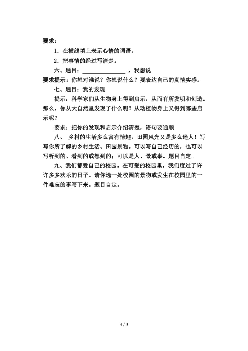 四年级语文下册复习作业5.doc_第3页