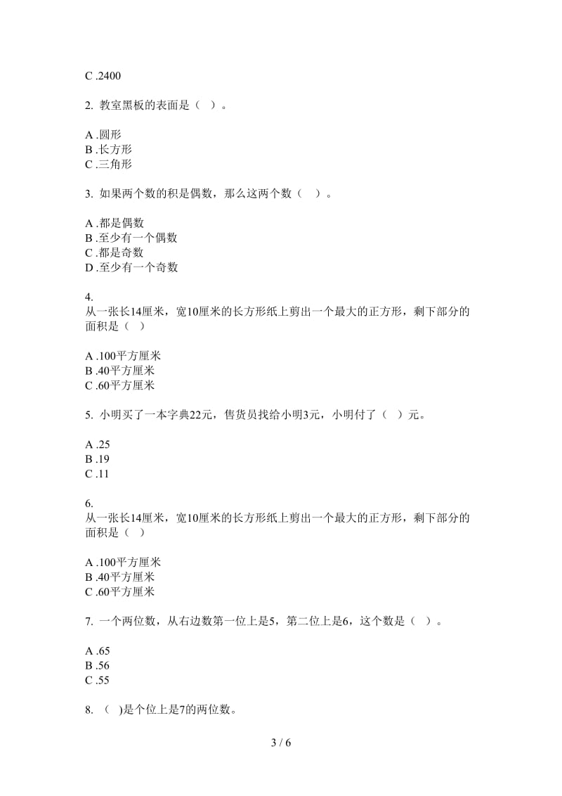 北师大版数学一年级复习强化训练上学期第三次月考.doc_第3页