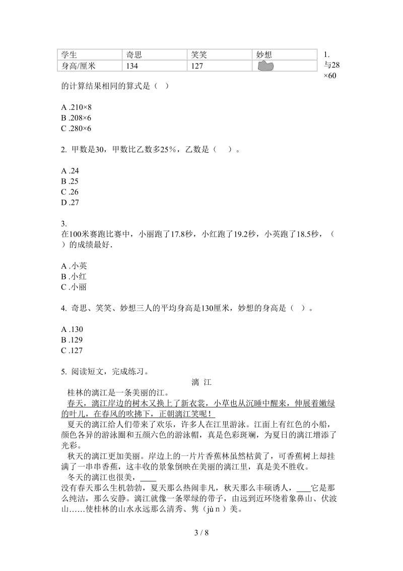 北师大版数学三年级过关综合复习上学期第三次月考.doc_第3页