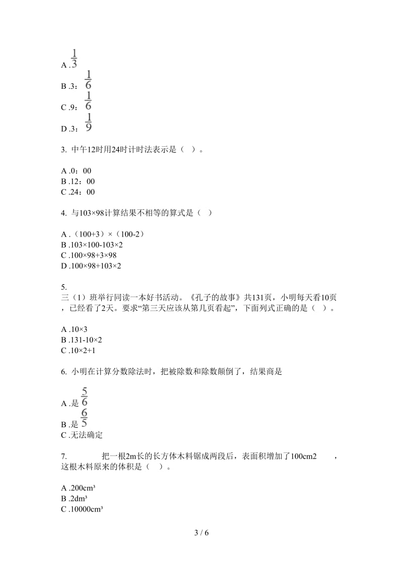 北师大版数学四年级专题综合练习上学期第三次月考.doc_第3页