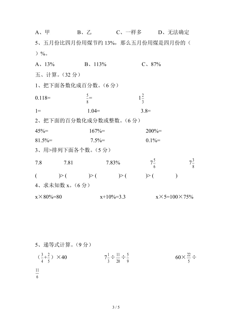 六年级数学第五单元检测卷.doc_第3页