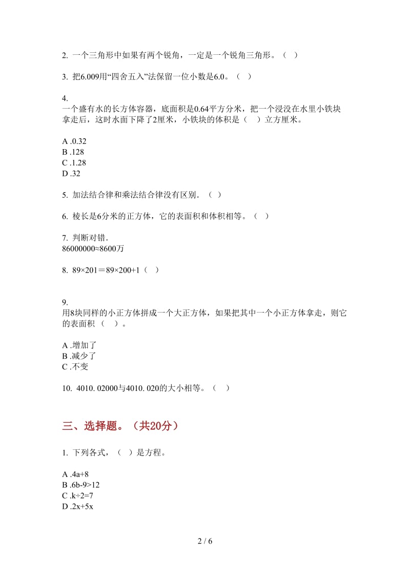 北师大版数学四年级摸底同步上学期第三次月考.doc_第2页