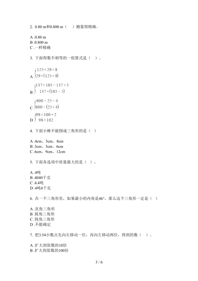 北师大版数学四年级摸底同步上学期第三次月考.doc_第3页