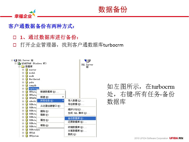 用友T3-客户通11.2产品应用2数据备份与恢复.ppt_第3页