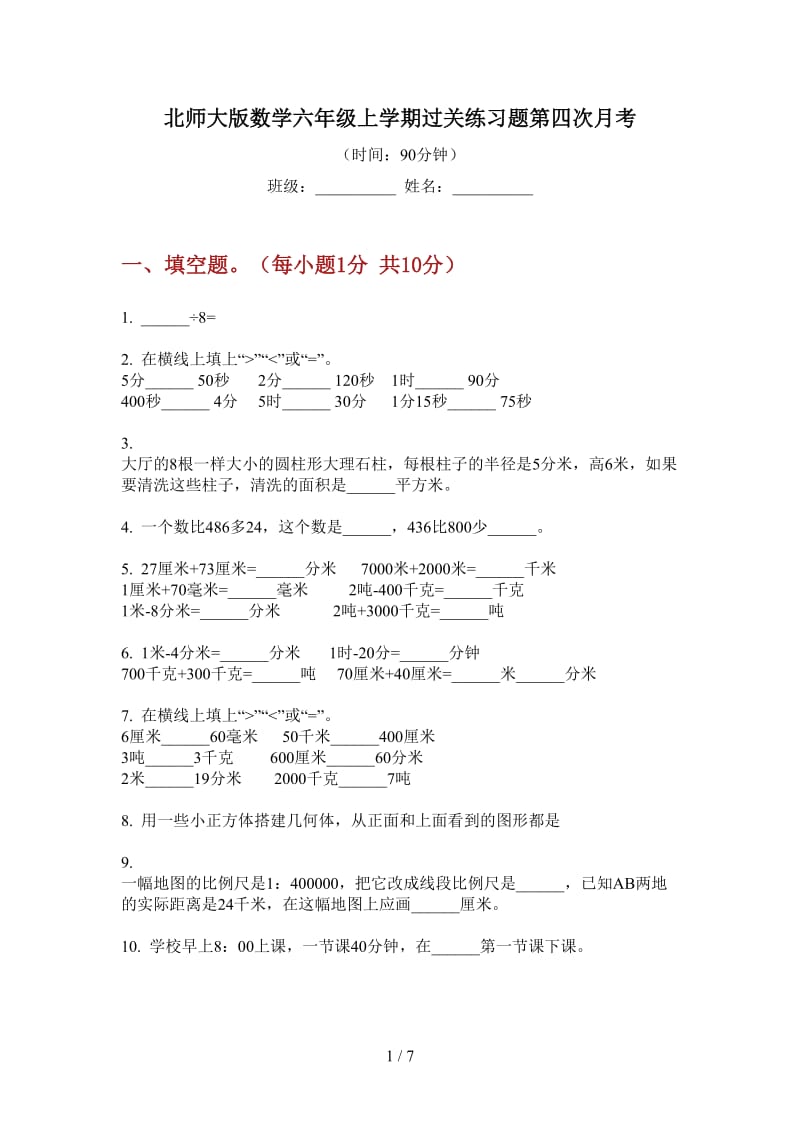 北师大版数学六年级上学期过关练习题第四次月考.doc_第1页