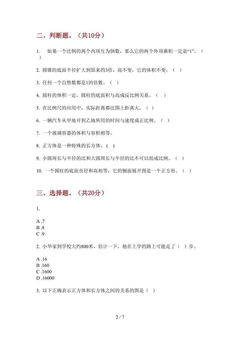 北师大版数学六年级上学期过关练习题第四次月考.doc_第2页