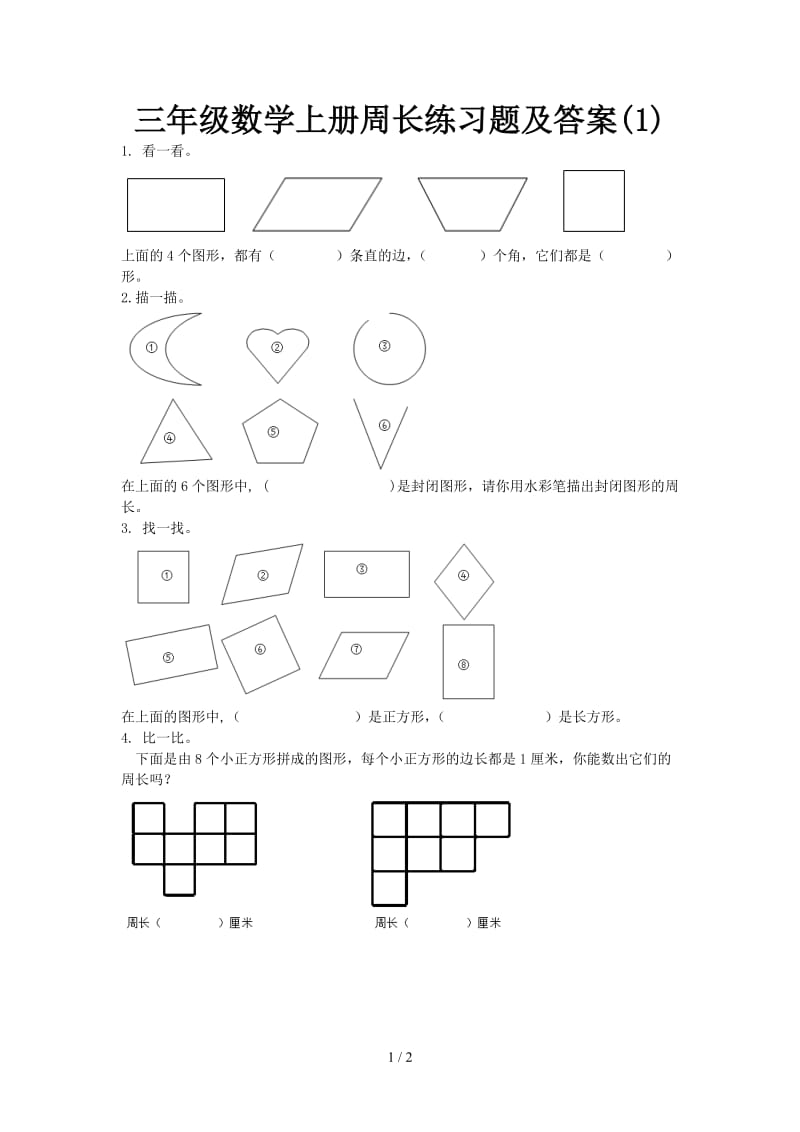 三年级数学上册周长练习题及答案(1).doc_第1页