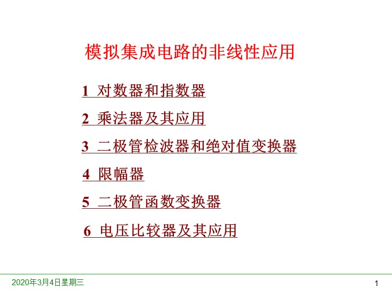 模拟IC的非线性应用.ppt_第1页