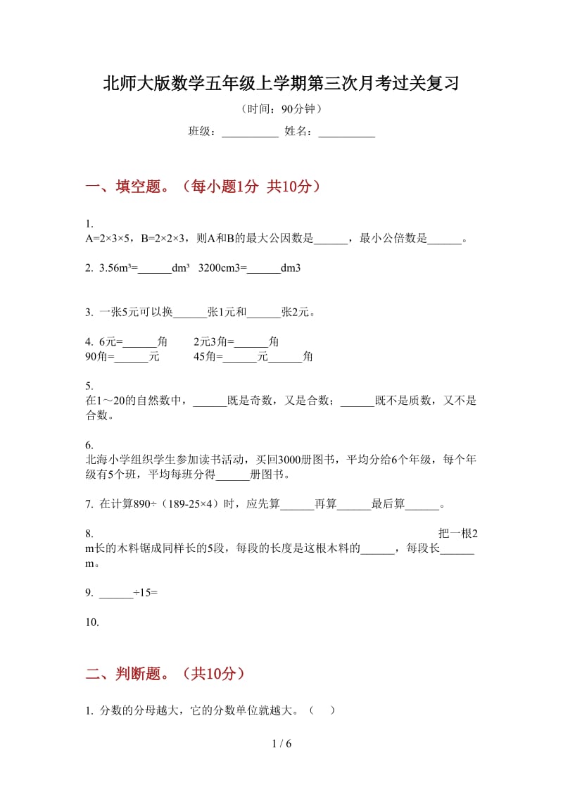 北师大版数学五年级上学期第三次月考过关复习.doc_第1页