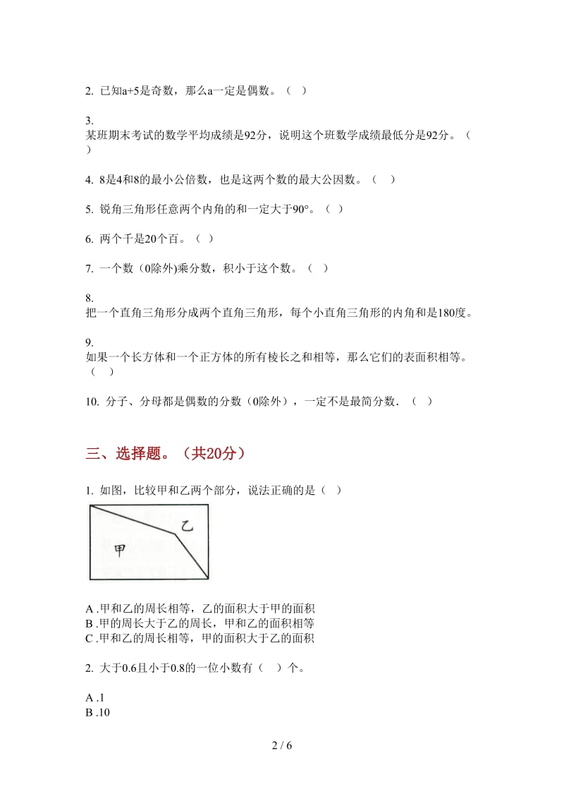 北师大版数学五年级上学期第三次月考过关复习.doc_第2页