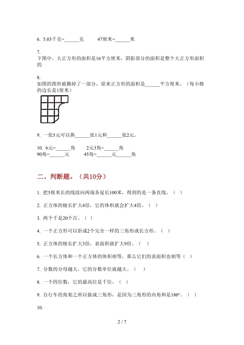 北师大版数学同步复习五年级上学期第四次月考.doc_第2页