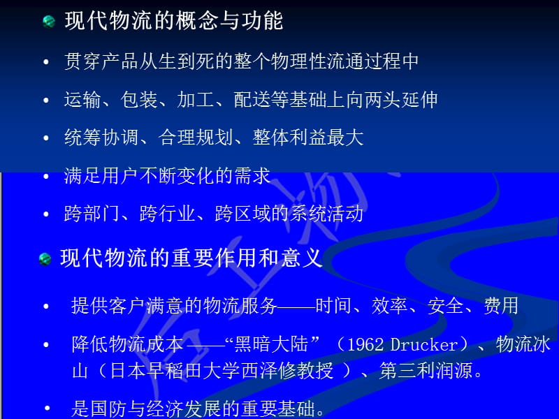 现代物流概述和重庆物流现状.ppt_第3页