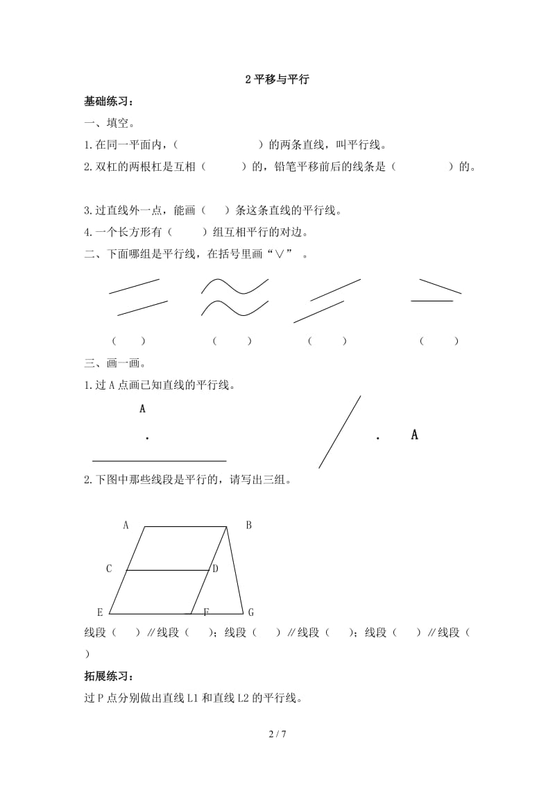 四年级数学上册第二单元 线与角课时练习题.doc_第2页