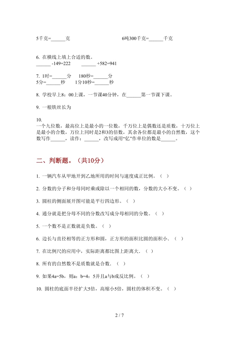 北师大版数学摸底六年级上学期第四次月考.doc_第2页