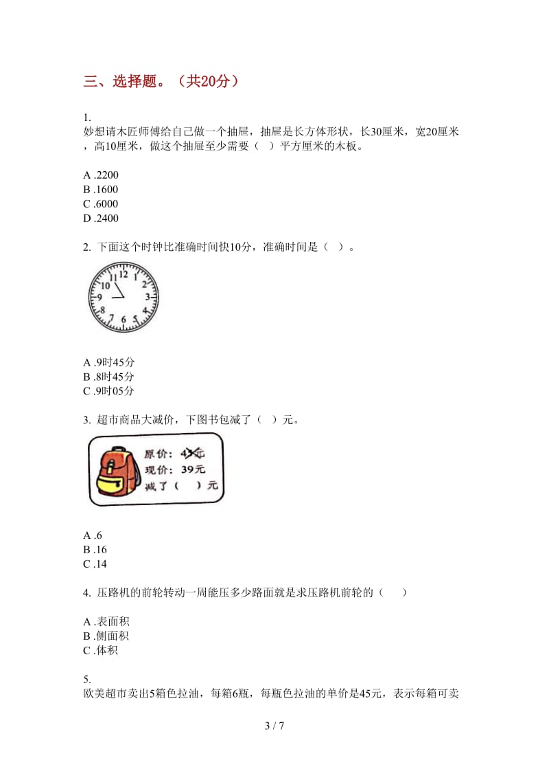 北师大版数学摸底六年级上学期第四次月考.doc_第3页