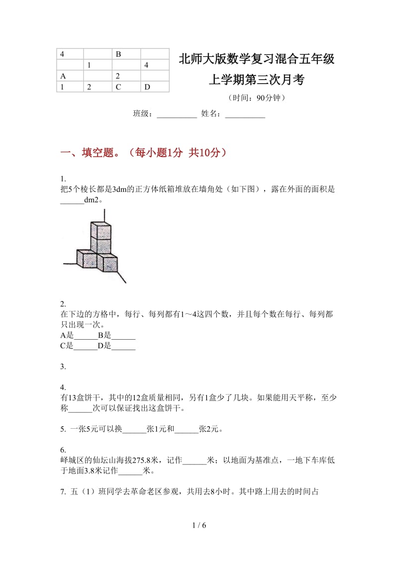 北师大版数学复习混合五年级上学期第三次月考.doc_第1页