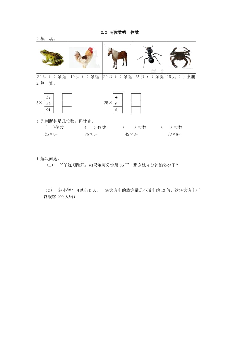 三年级数学上册两位数乘一位数练习题及答案.doc_第1页