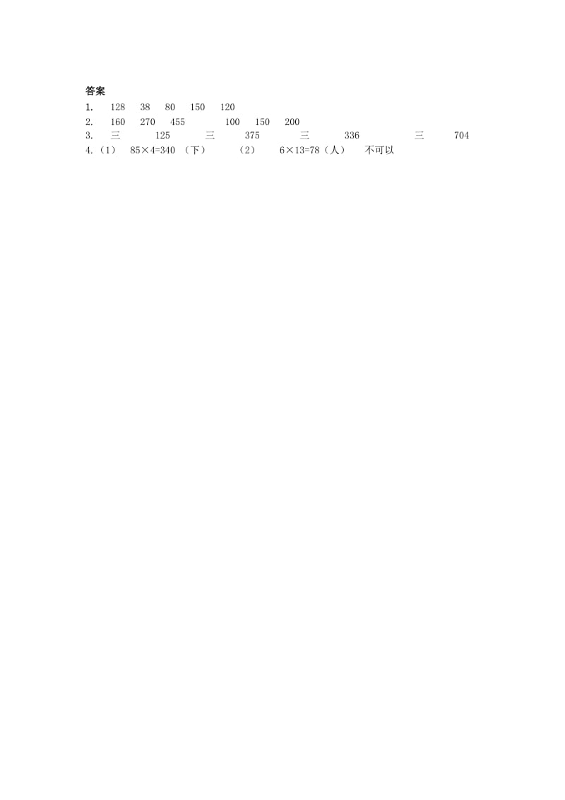 三年级数学上册两位数乘一位数练习题及答案.doc_第2页