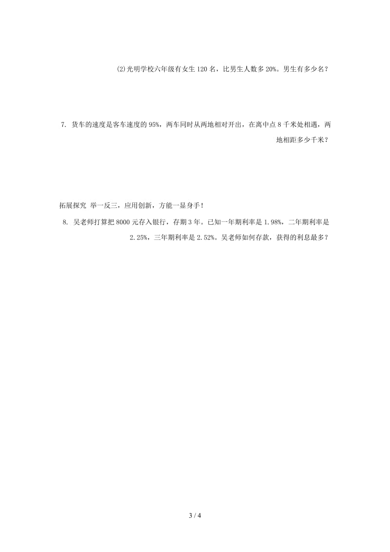 六年级数学上册第五单元复习课练习题及答案.doc_第3页