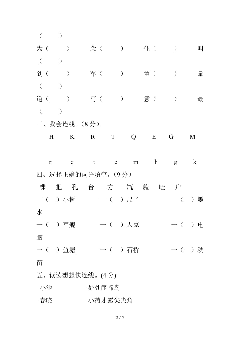 人教版一年级语文下册第三次月考试题.doc_第2页